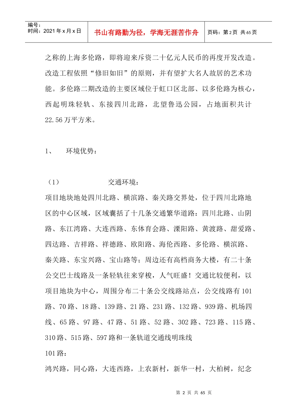 多伦路及周边地区文化、商业整体形象策划项目书_第2页