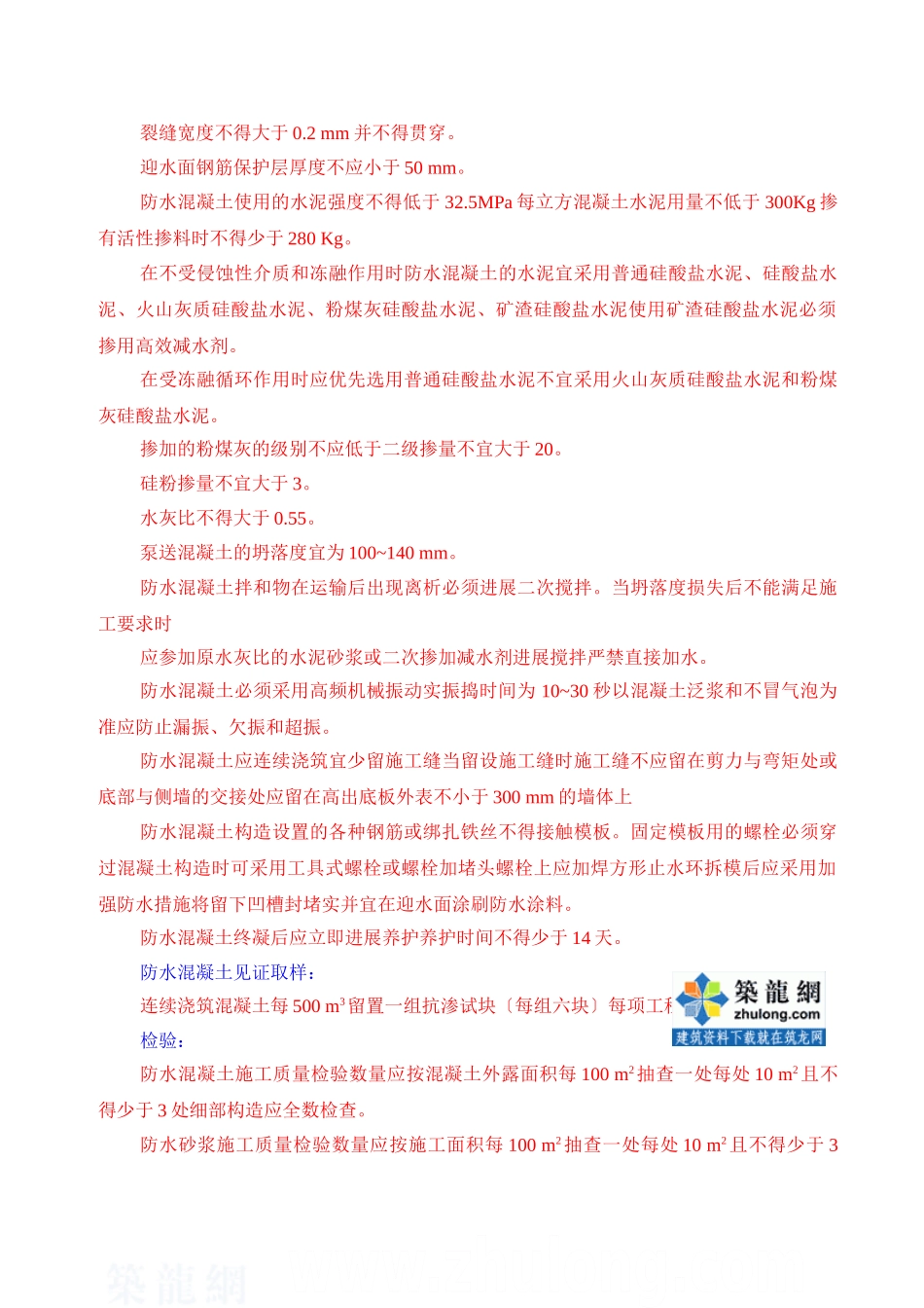 某地下防水工程监理实施细则_第3页