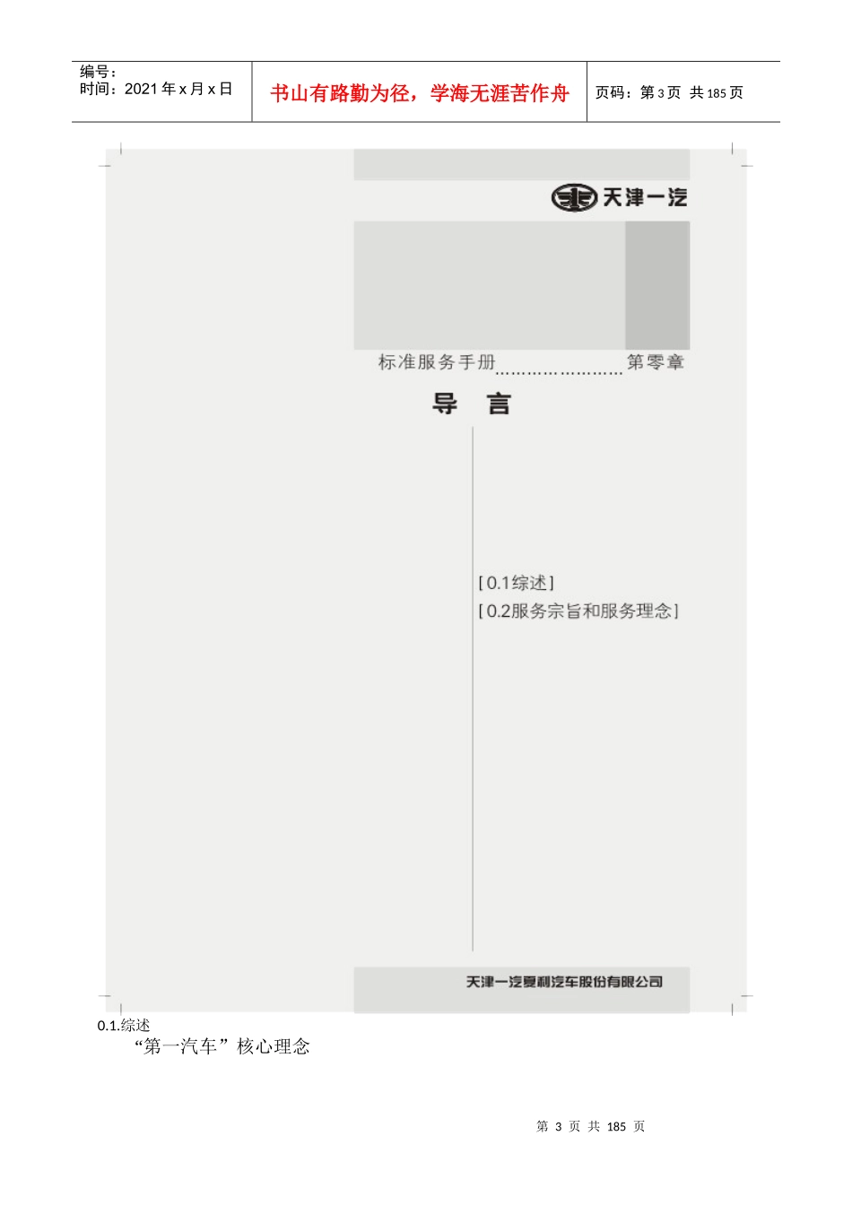 天津一汽标准服务管理手册_第3页
