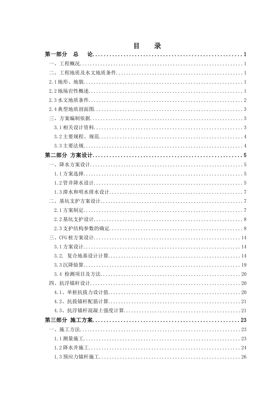 基坑土方护坡降水施工组织设计_第1页