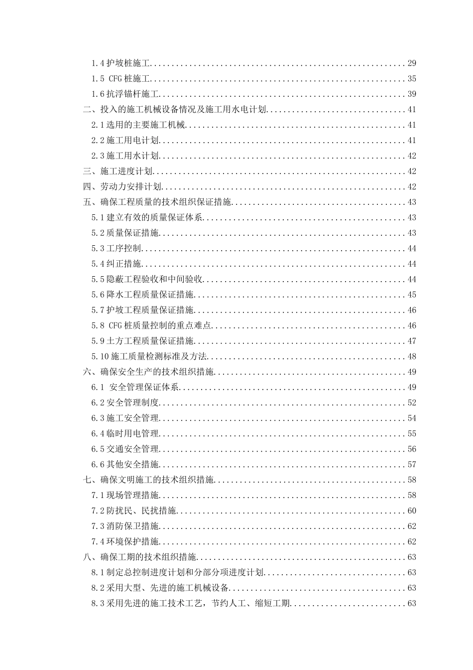 基坑土方护坡降水施工组织设计_第2页