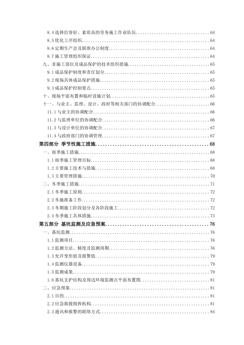 基坑土方护坡降水施工组织设计_第3页