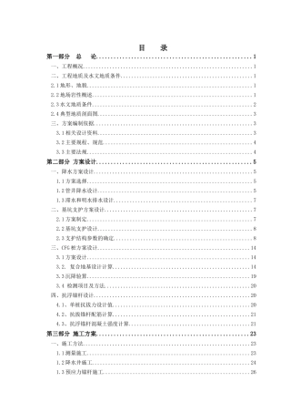 基坑土方护坡降水施工组织设计