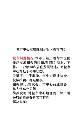 城市中心发展规划分析