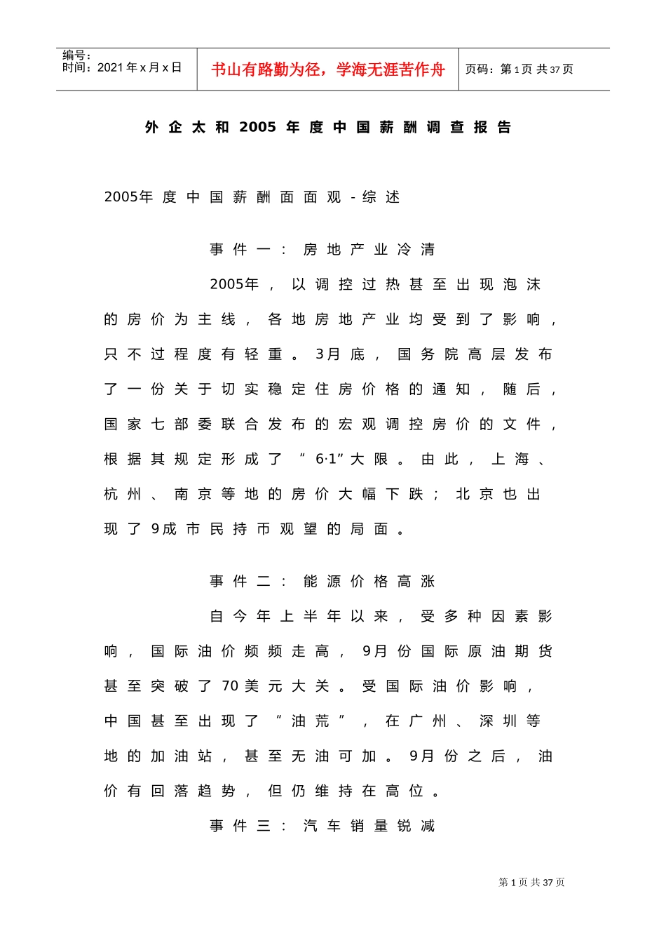 外企太与某某年度薪酬管理报告_第1页