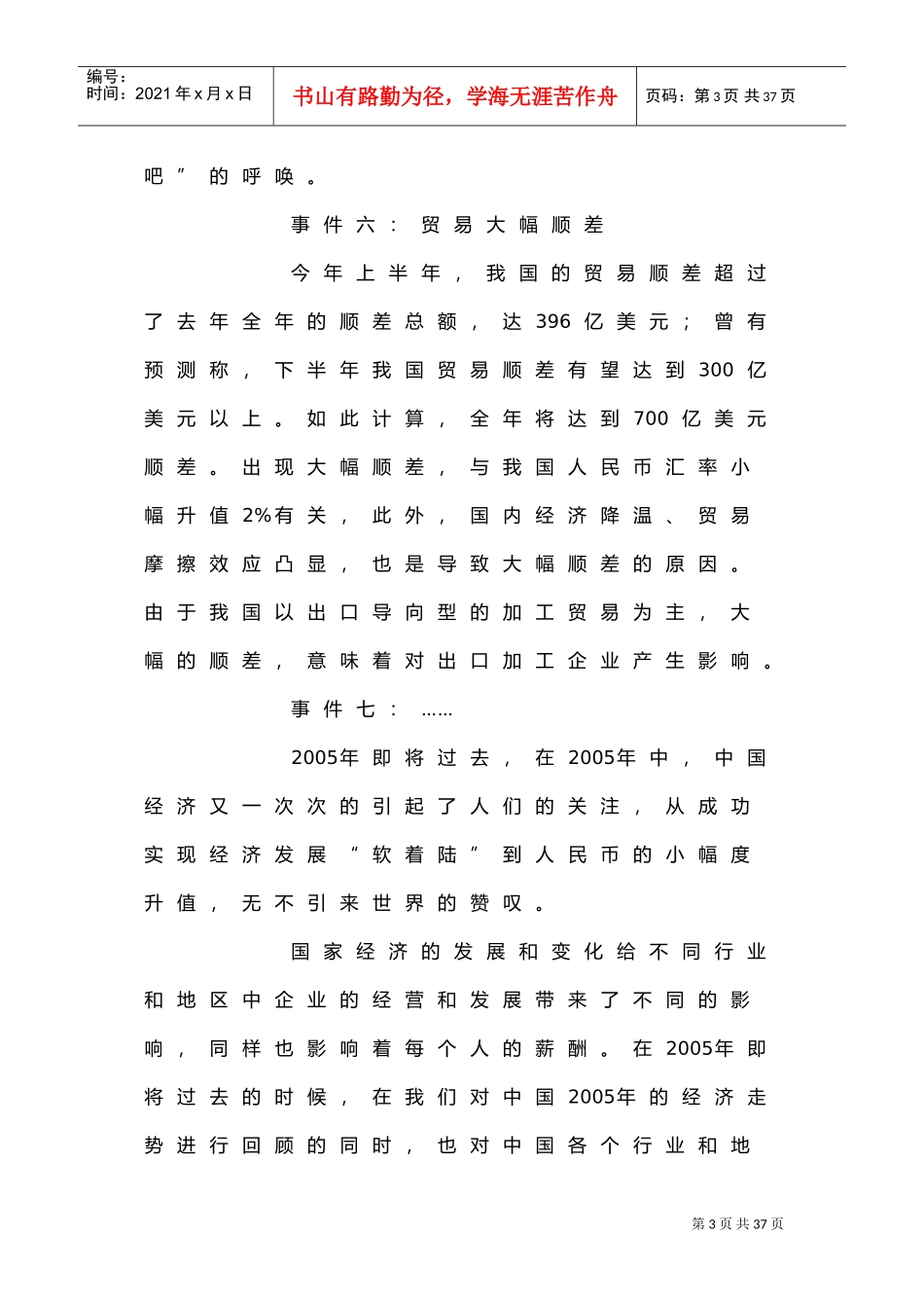 外企太与某某年度薪酬管理报告_第3页