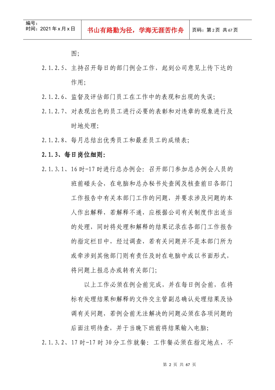 大型商务会所贵接部管理规范手册_第2页