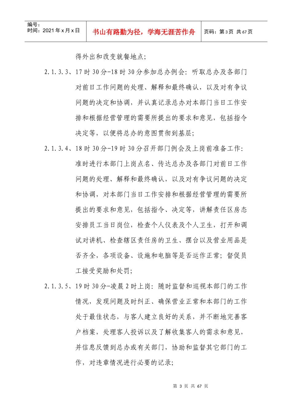大型商务会所贵接部管理规范手册_第3页