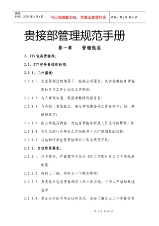 大型商务会所贵接部管理规范手册