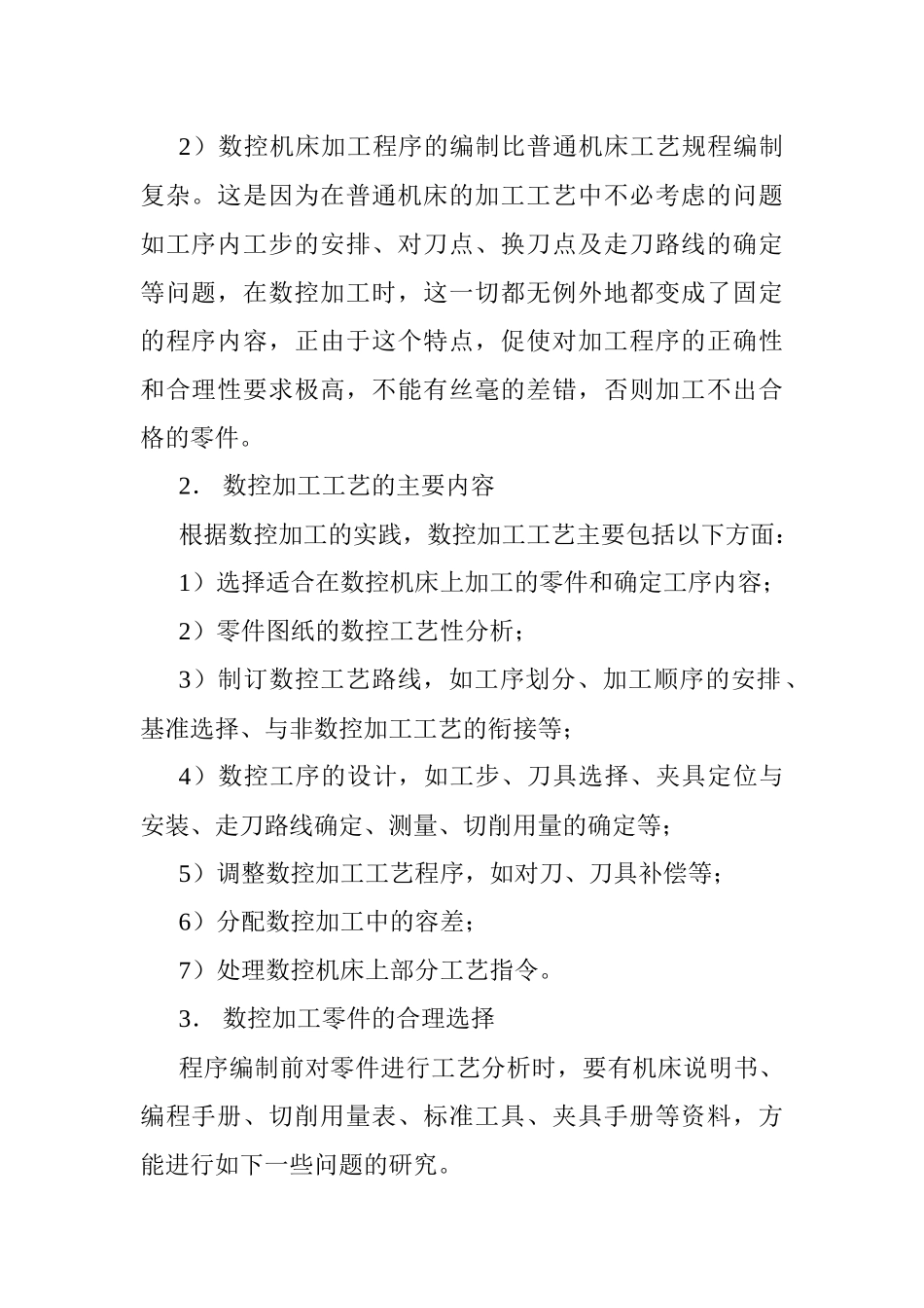数控加工工艺课程设计指导_第2页