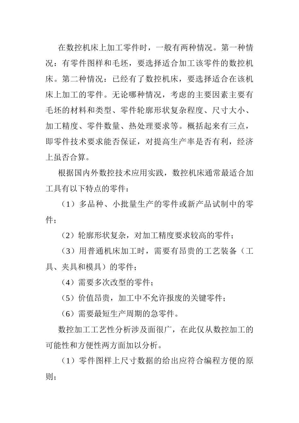 数控加工工艺课程设计指导_第3页