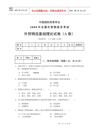 外贸物流基础理论知识考试试题