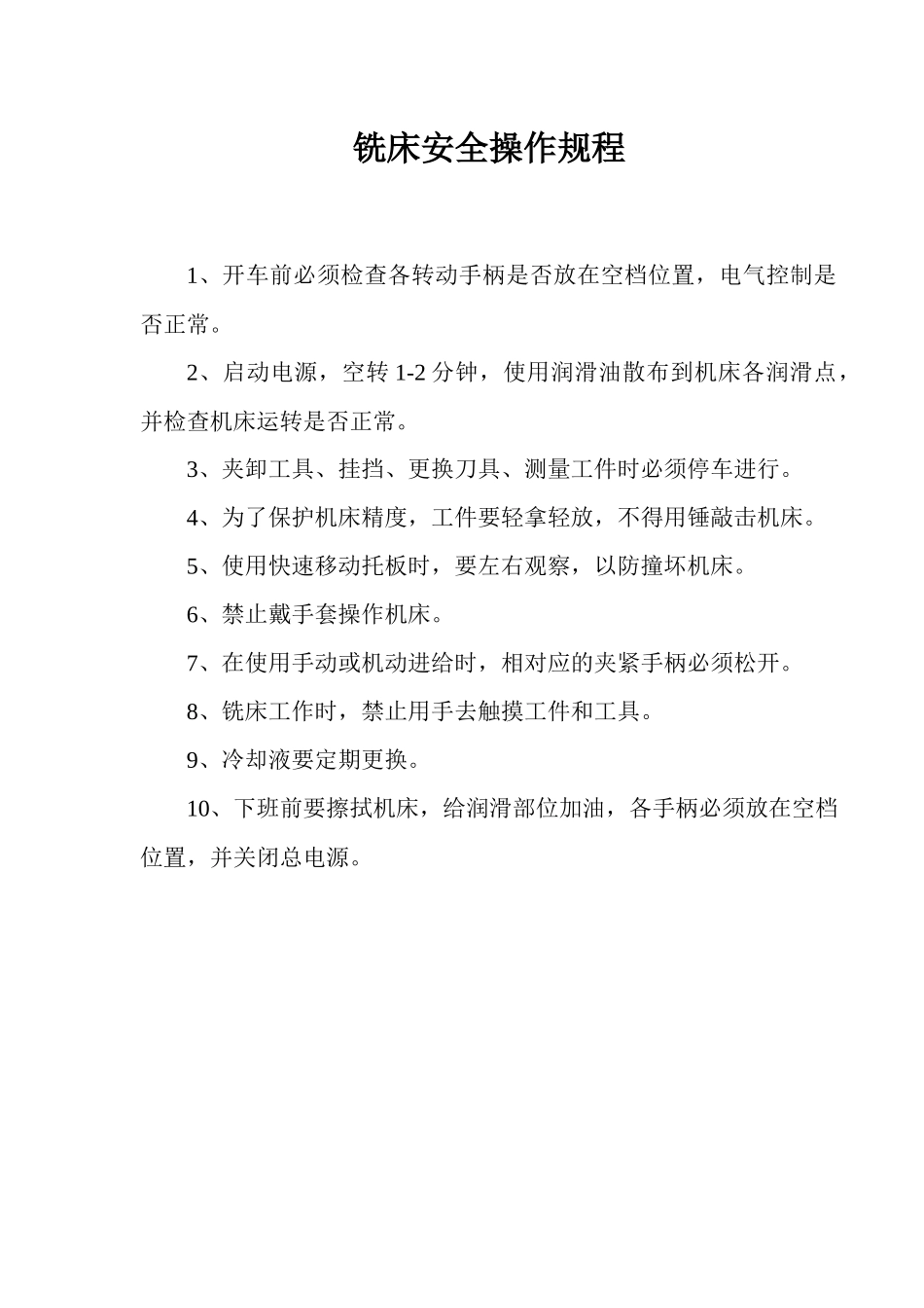 各类机械设备安全操作规范_第2页