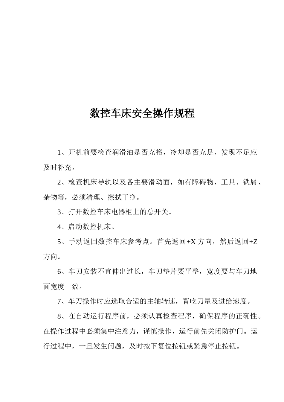 各类机械设备安全操作规范_第3页