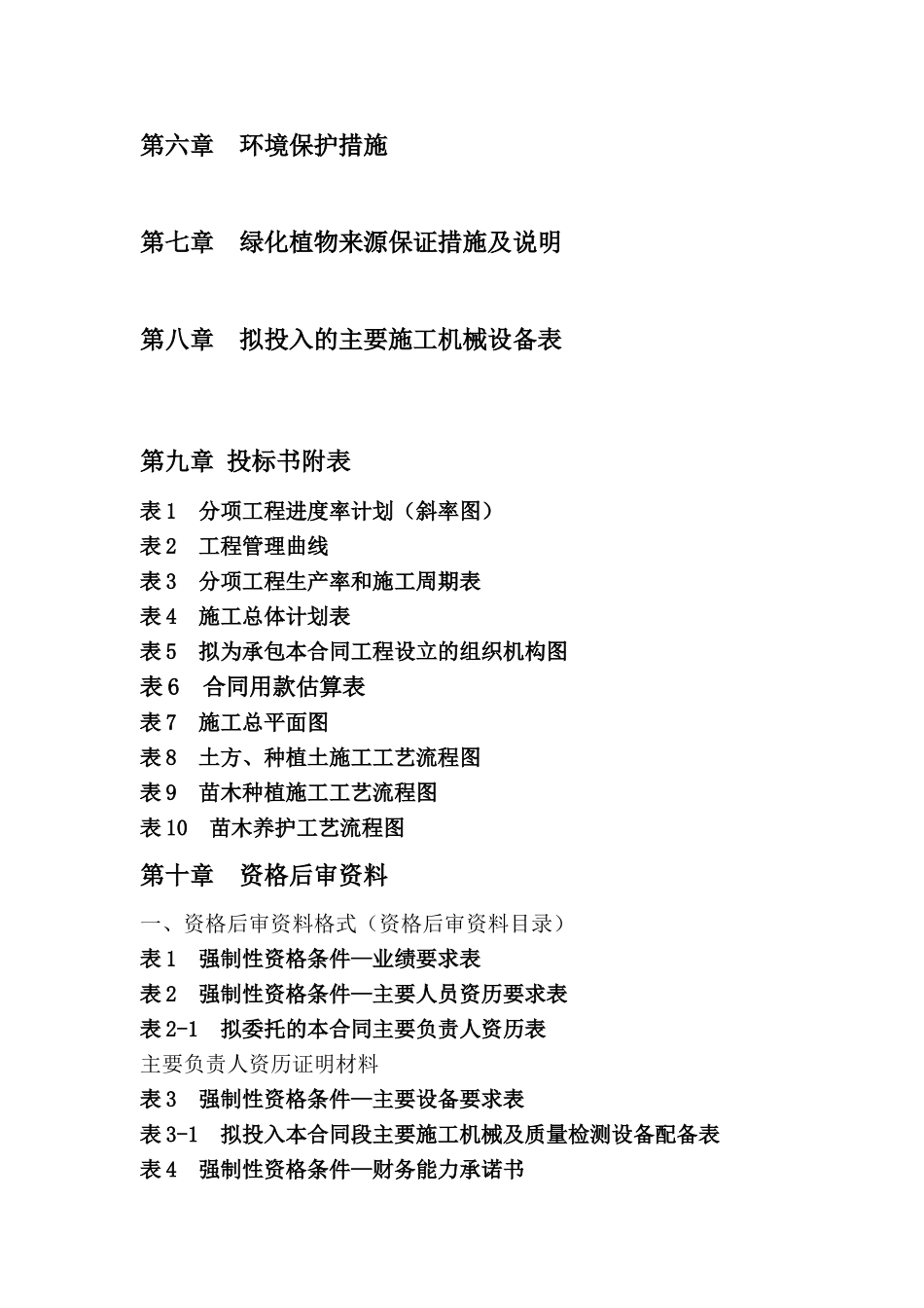 太湖湖嘉申线航道景观施工组织设计（86页）(86页)_第3页