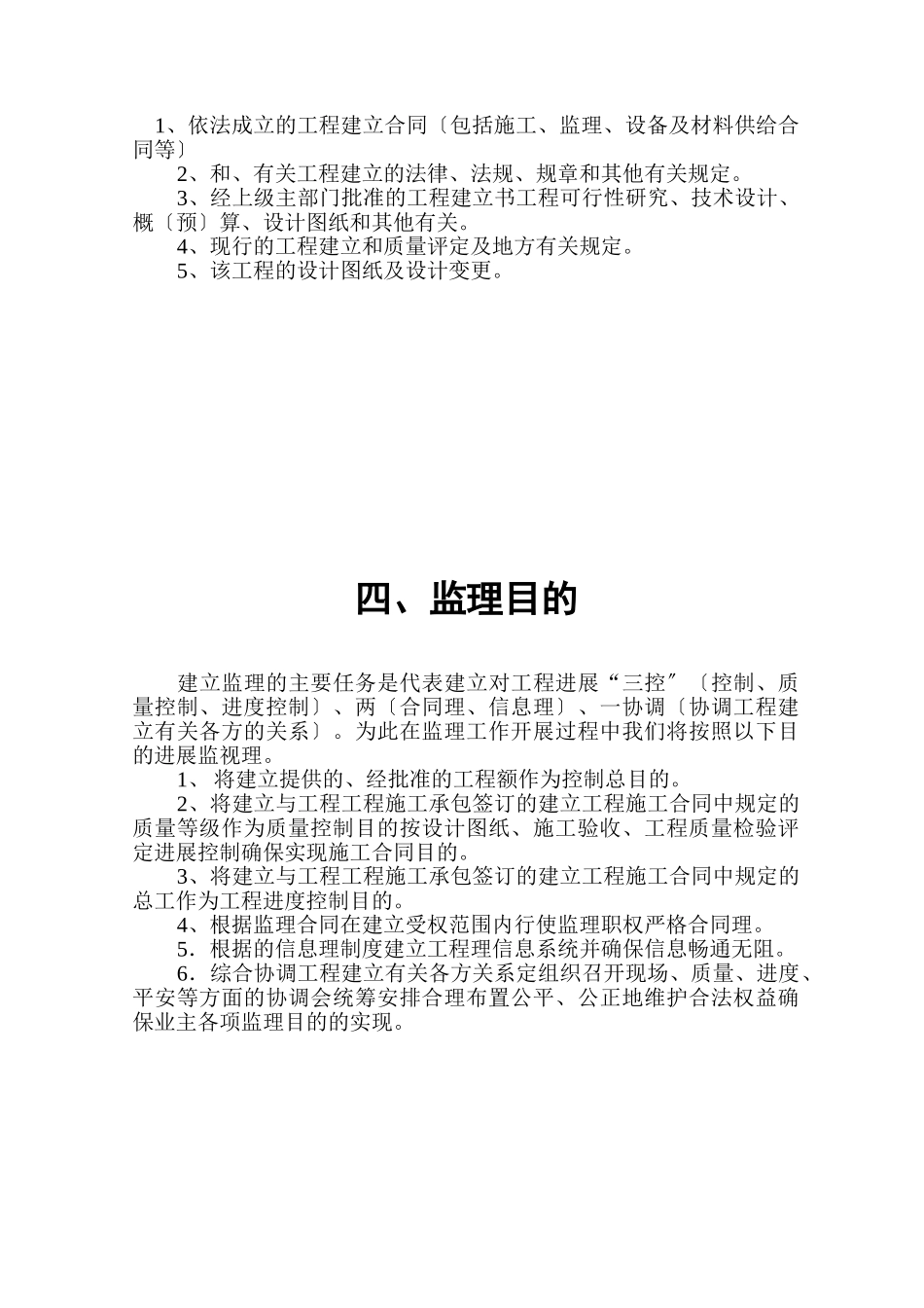 钢结构厂房监理规划q_第3页