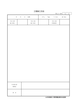 建筑施工日志(208页)