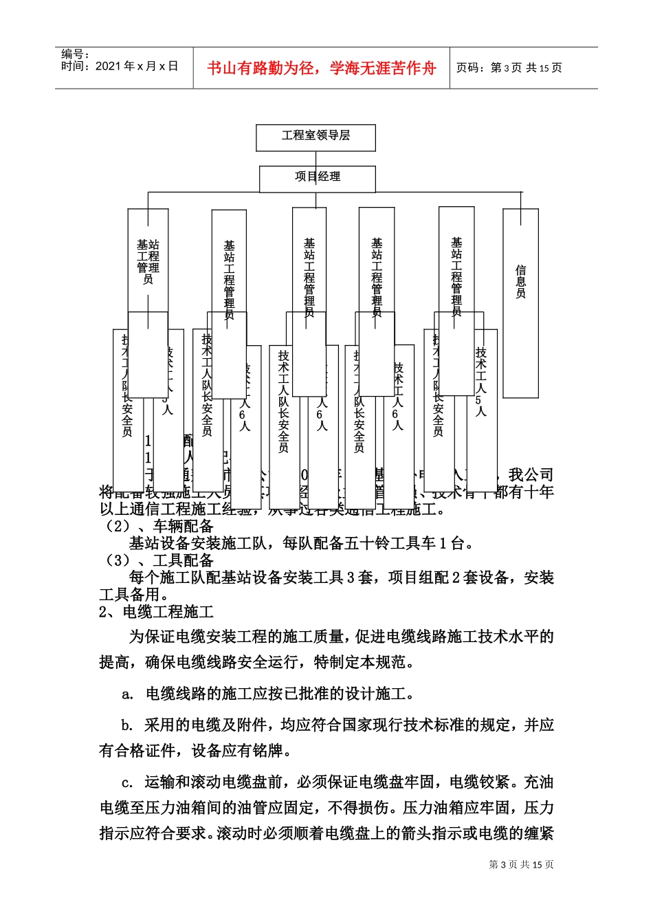 基站项目组施工组织设计(DOC24页)_第3页