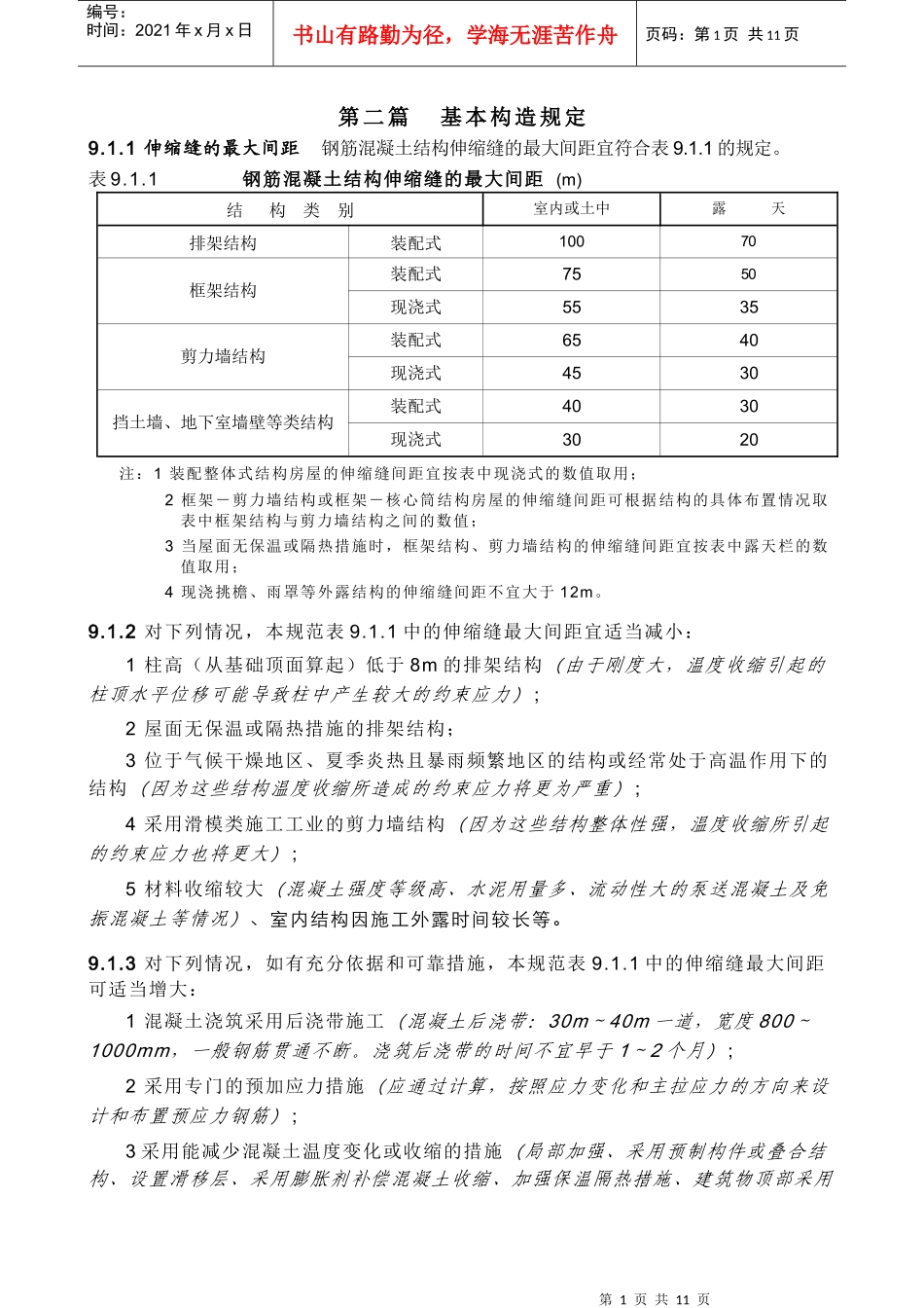 基本构造规定_第1页