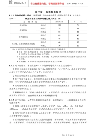 基本构造规定