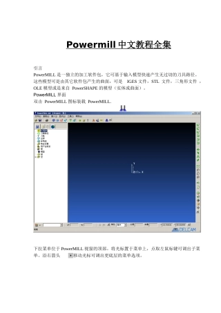 数控导出hjy_-Powermill中文教程全集