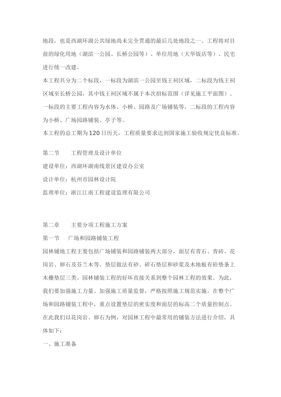 园林施工组织设计桥停_第2页