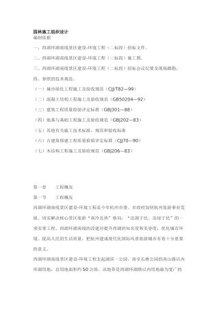 园林施工组织设计桥停