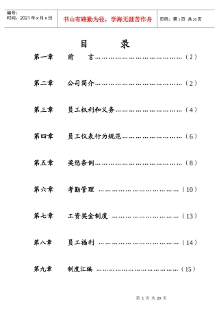 大连航太公司员工手册