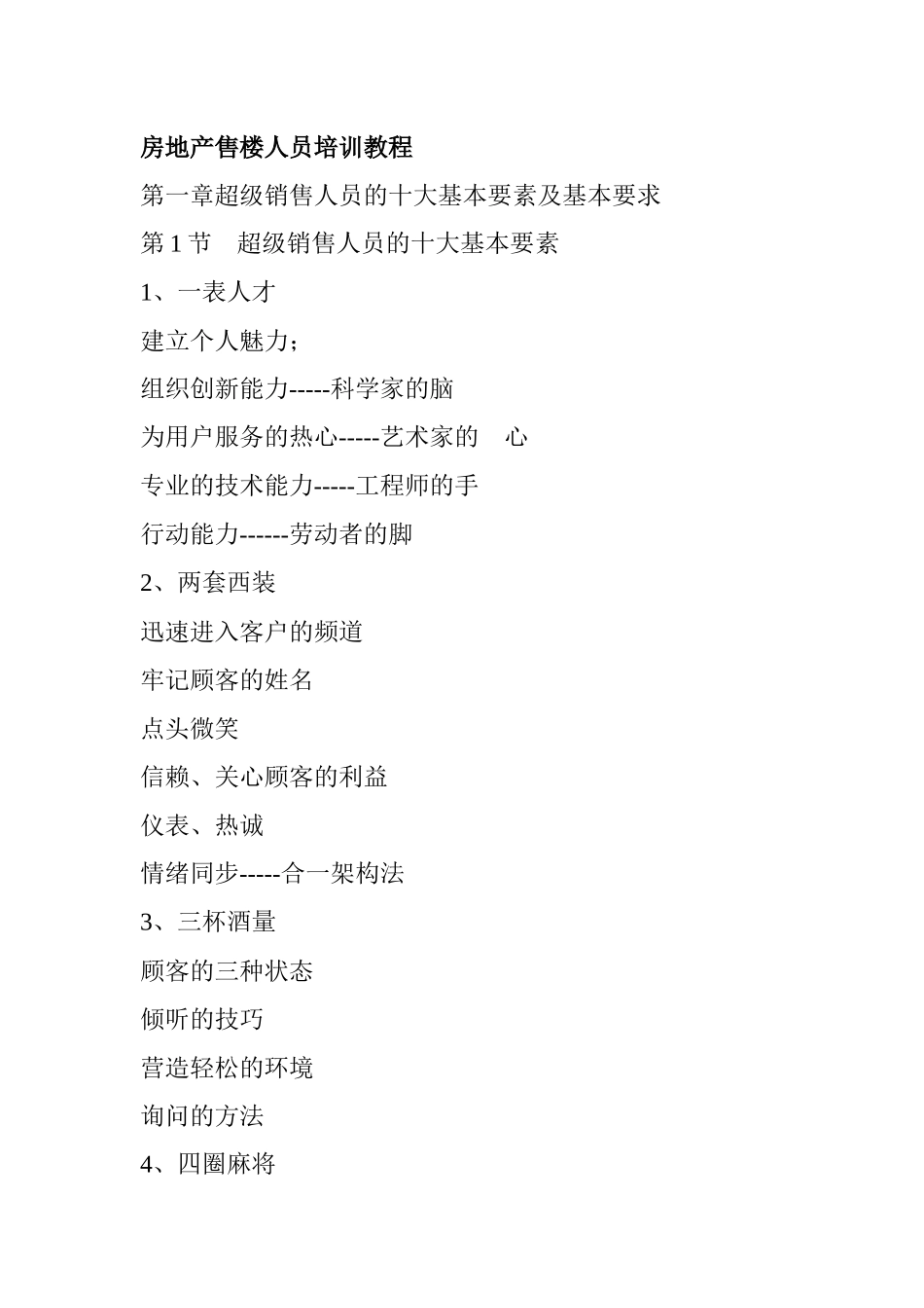 房地产售楼人员实用培训教程_第1页