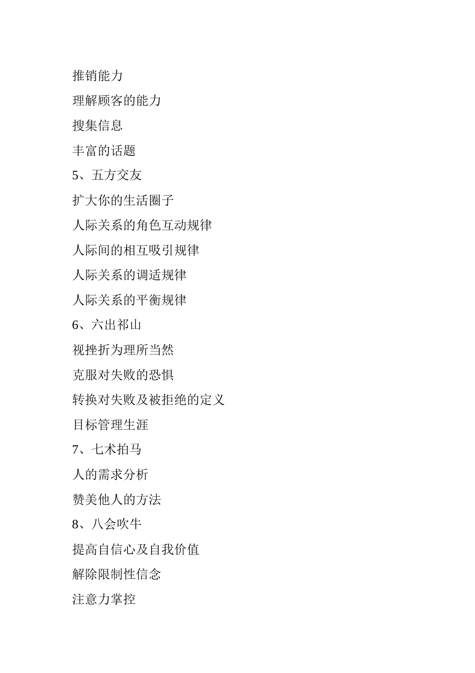 房地产售楼人员实用培训教程_第2页