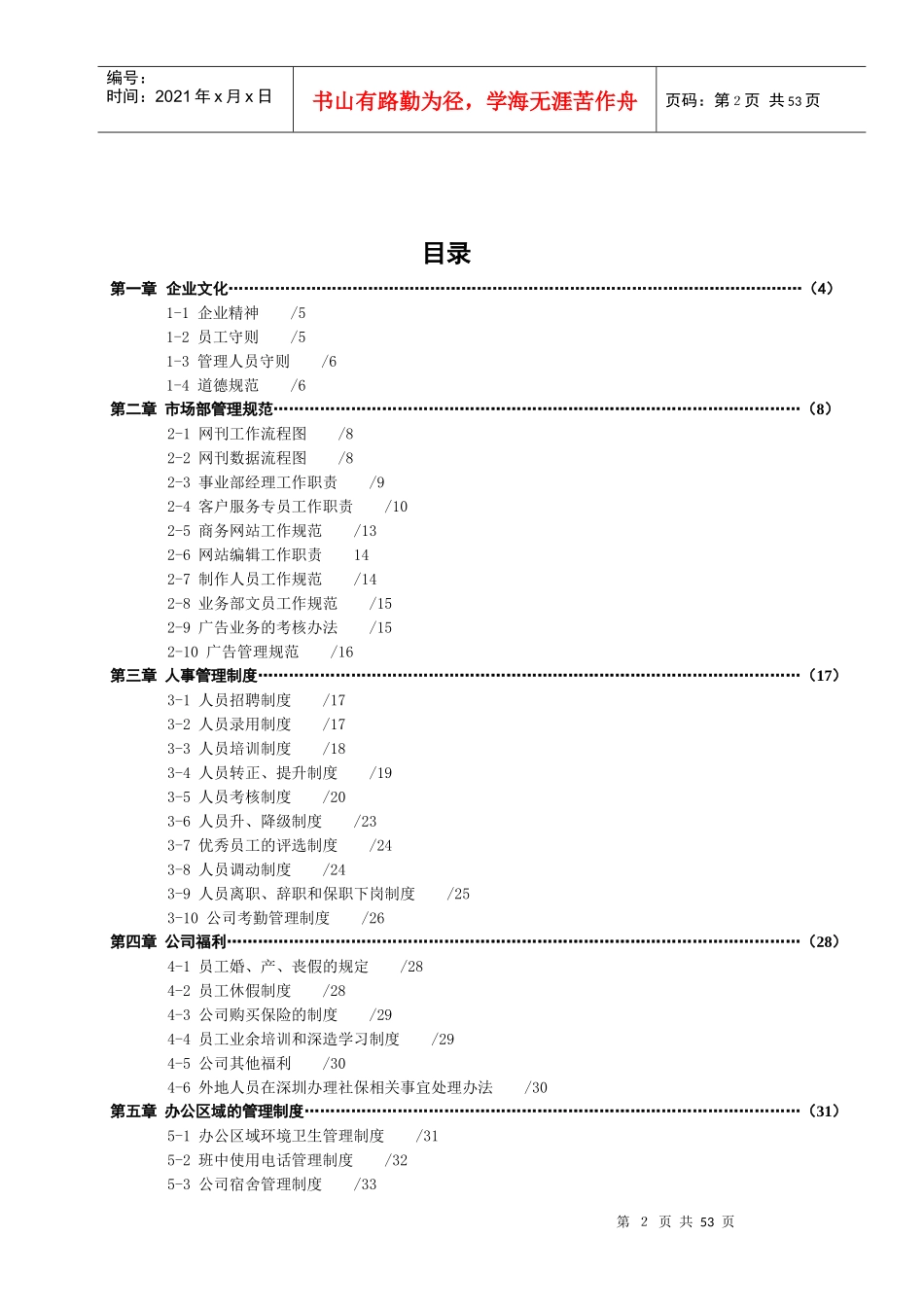 多来网络科技有限公司制度汇编--cmb187315243_第2页