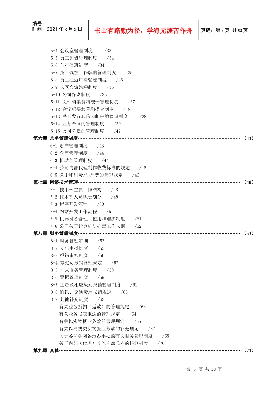 多来网络科技有限公司制度汇编--cmb187315243_第3页