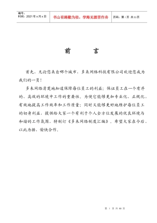 多来网络科技有限公司制度汇编--cmb187315243