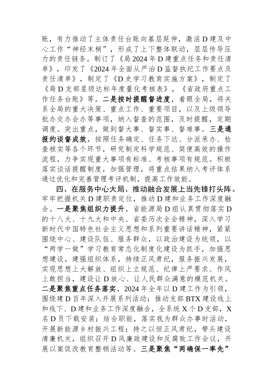 局关于“五化”工作法的总结_第3页