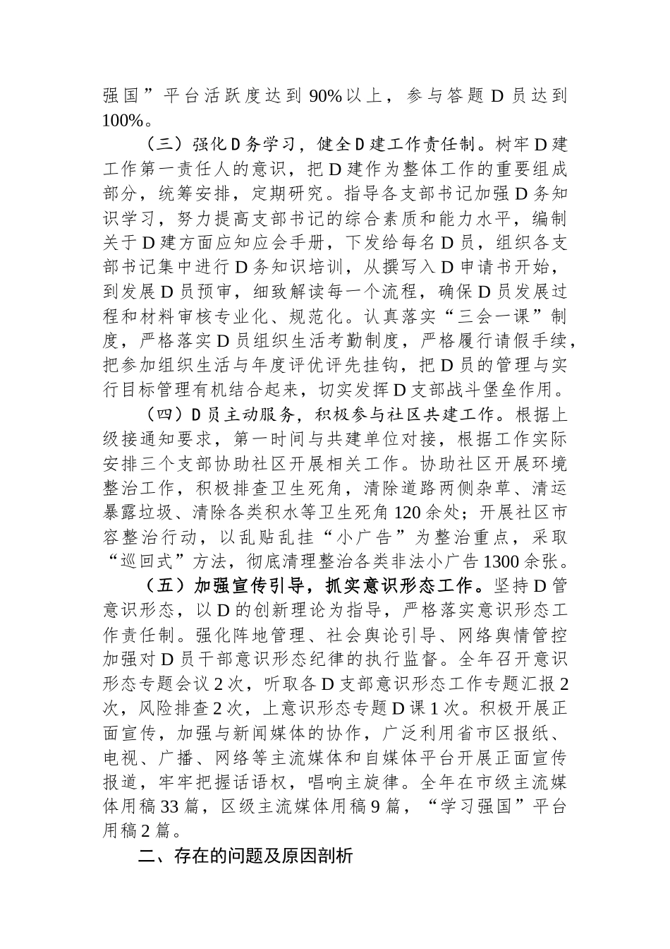 区综合执法局党总支书记抓基层党建述职报告_第2页