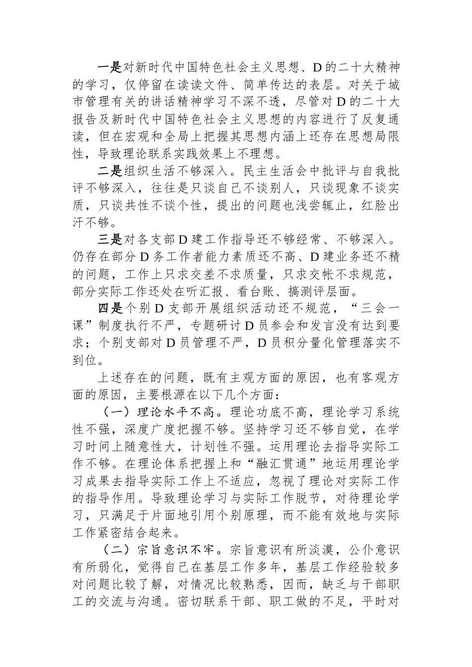 区综合执法局党总支书记抓基层党建述职报告_第3页