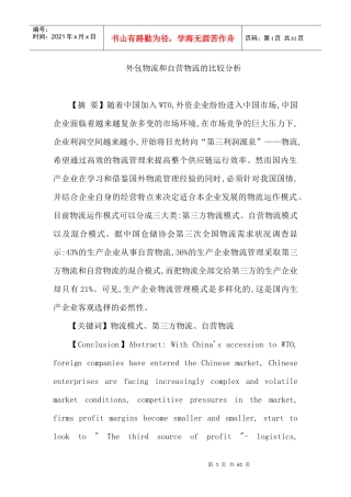 外包物流和自营物流的比较分析课程