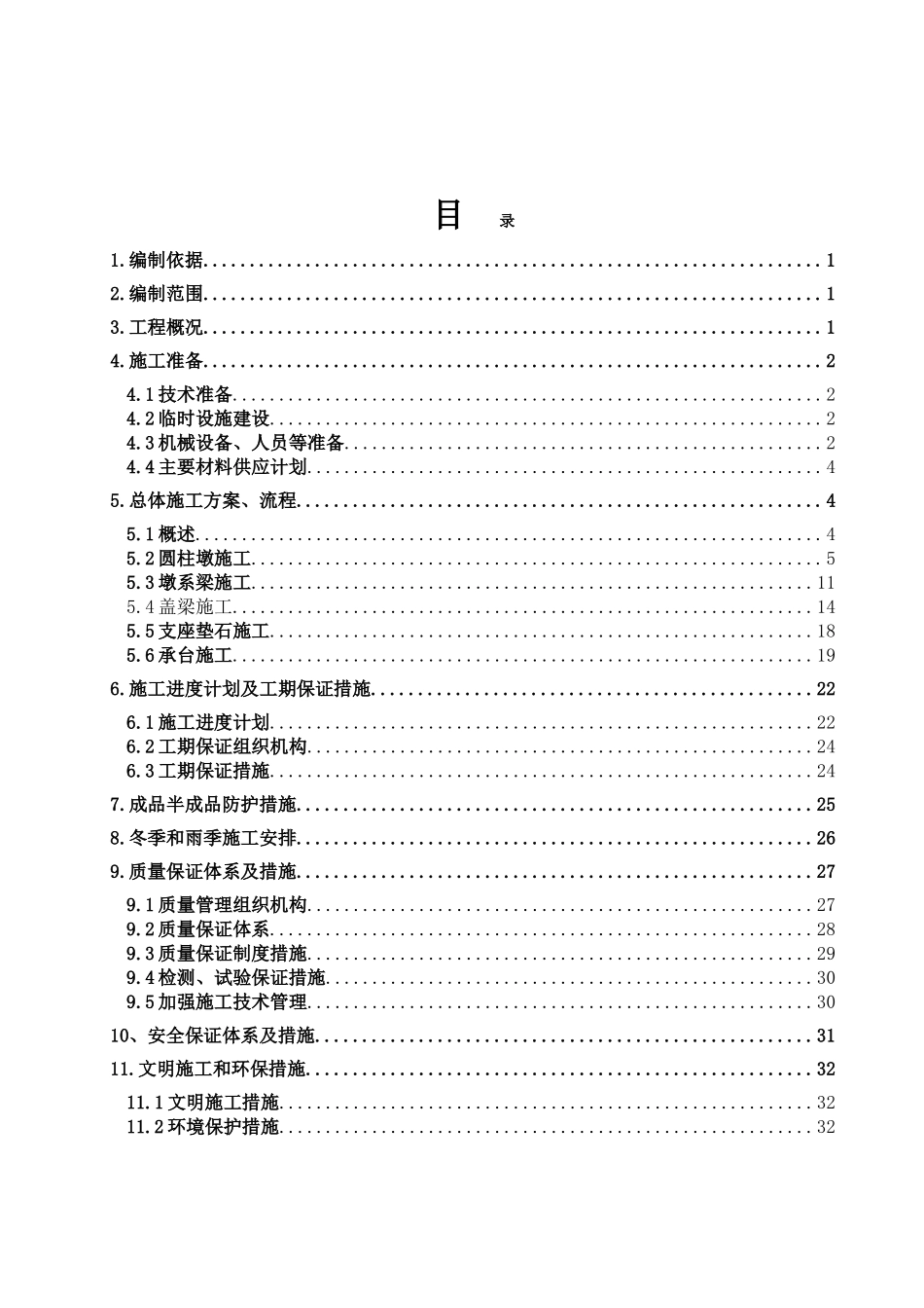 墩柱、盖梁、系梁、承台专项施工方案(35页)_第2页