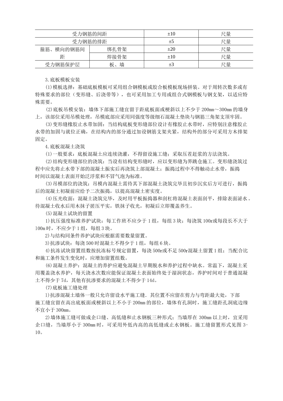 排水管沟施工_第3页