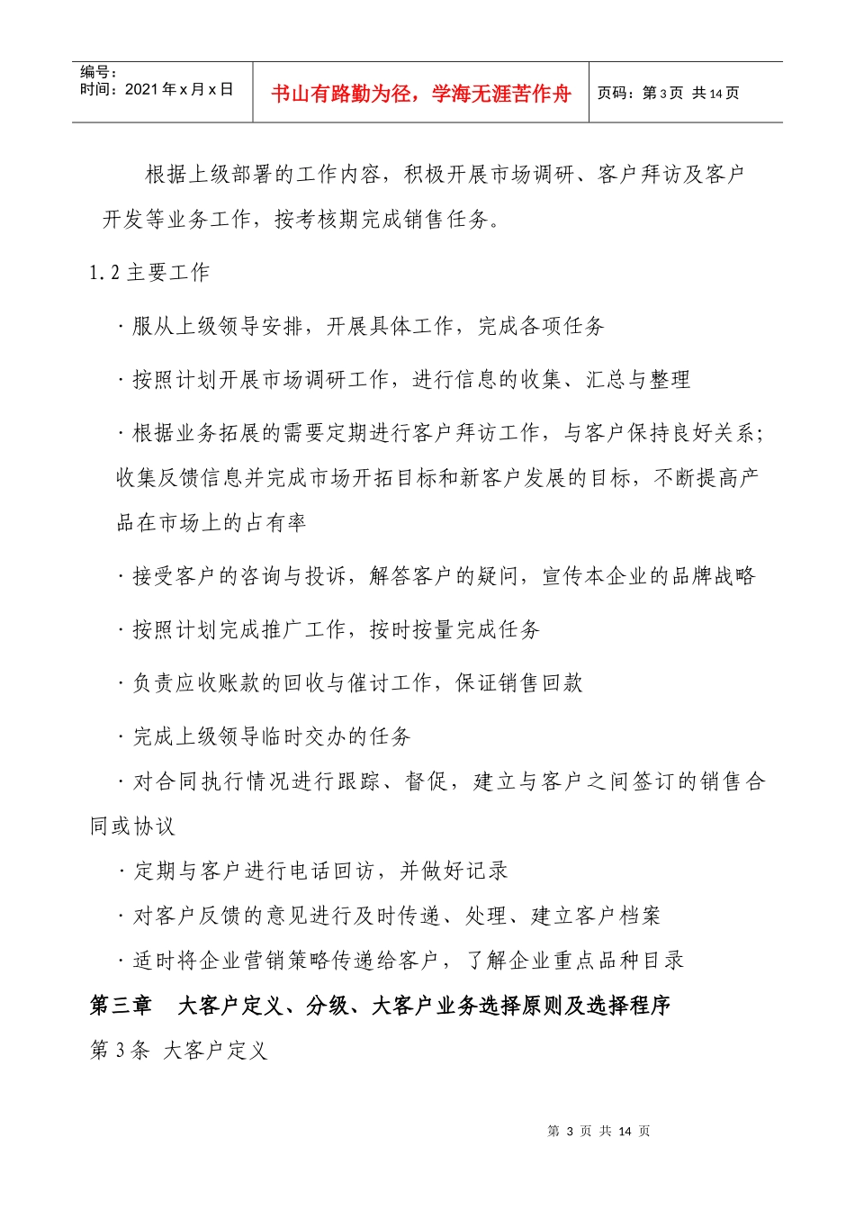 大客户管理制度_第3页