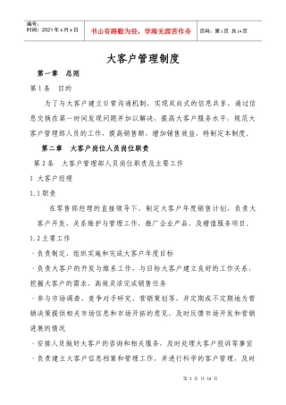 大客户管理制度