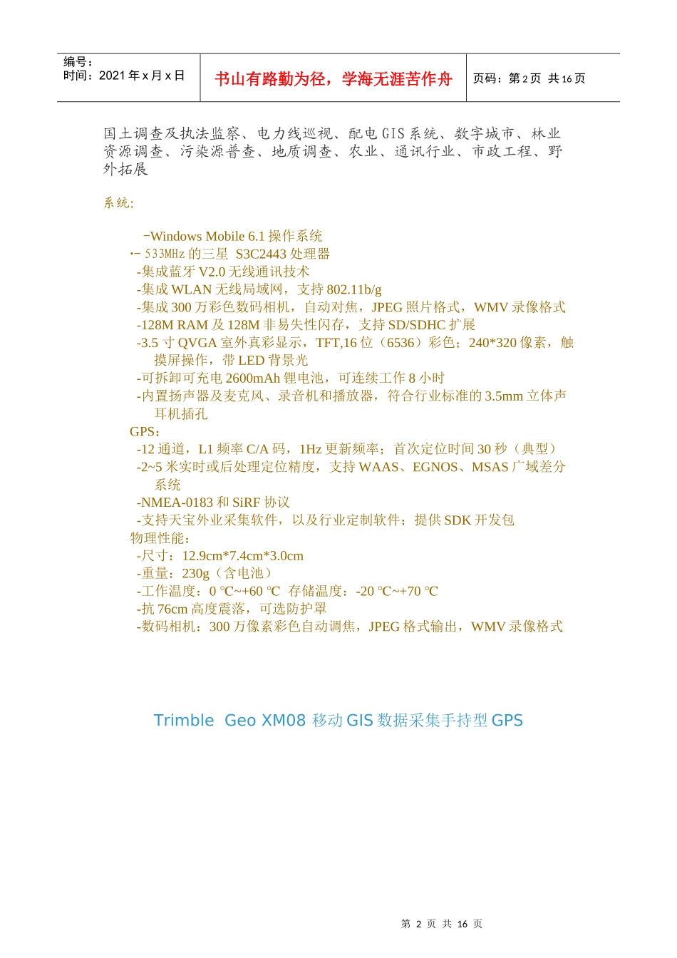天宝GIS产品资料_第2页