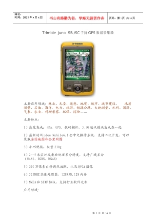 天宝GIS产品资料