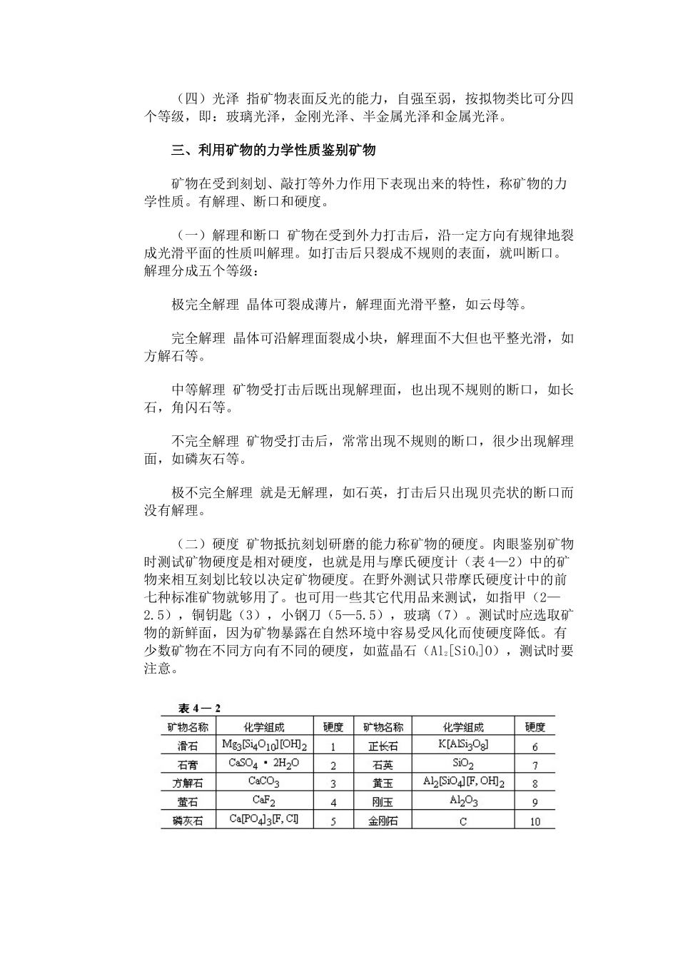 常见矿物的识别_第3页