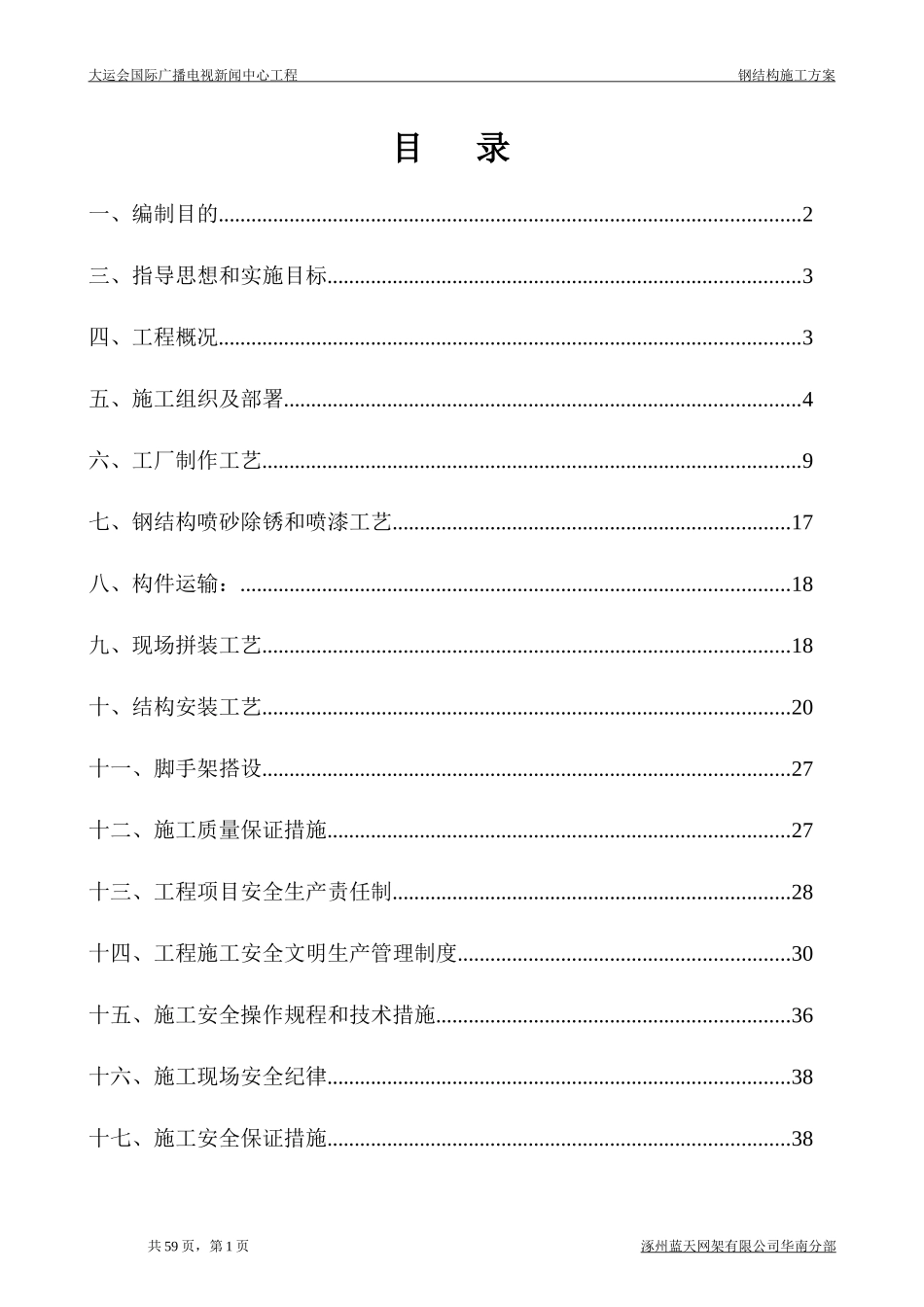 大运会钢结构施工组织设计_第1页
