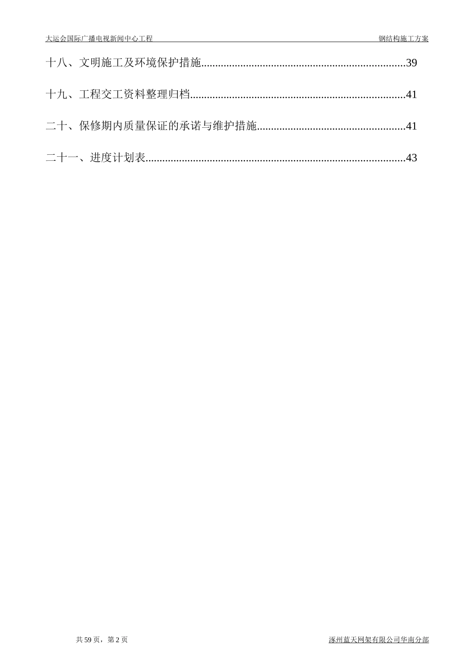 大运会钢结构施工组织设计_第2页