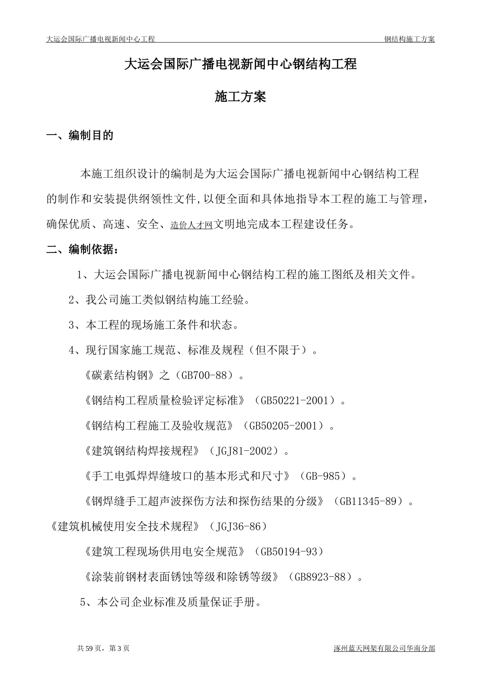 大运会钢结构施工组织设计_第3页