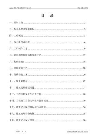 大运会钢结构施工组织设计