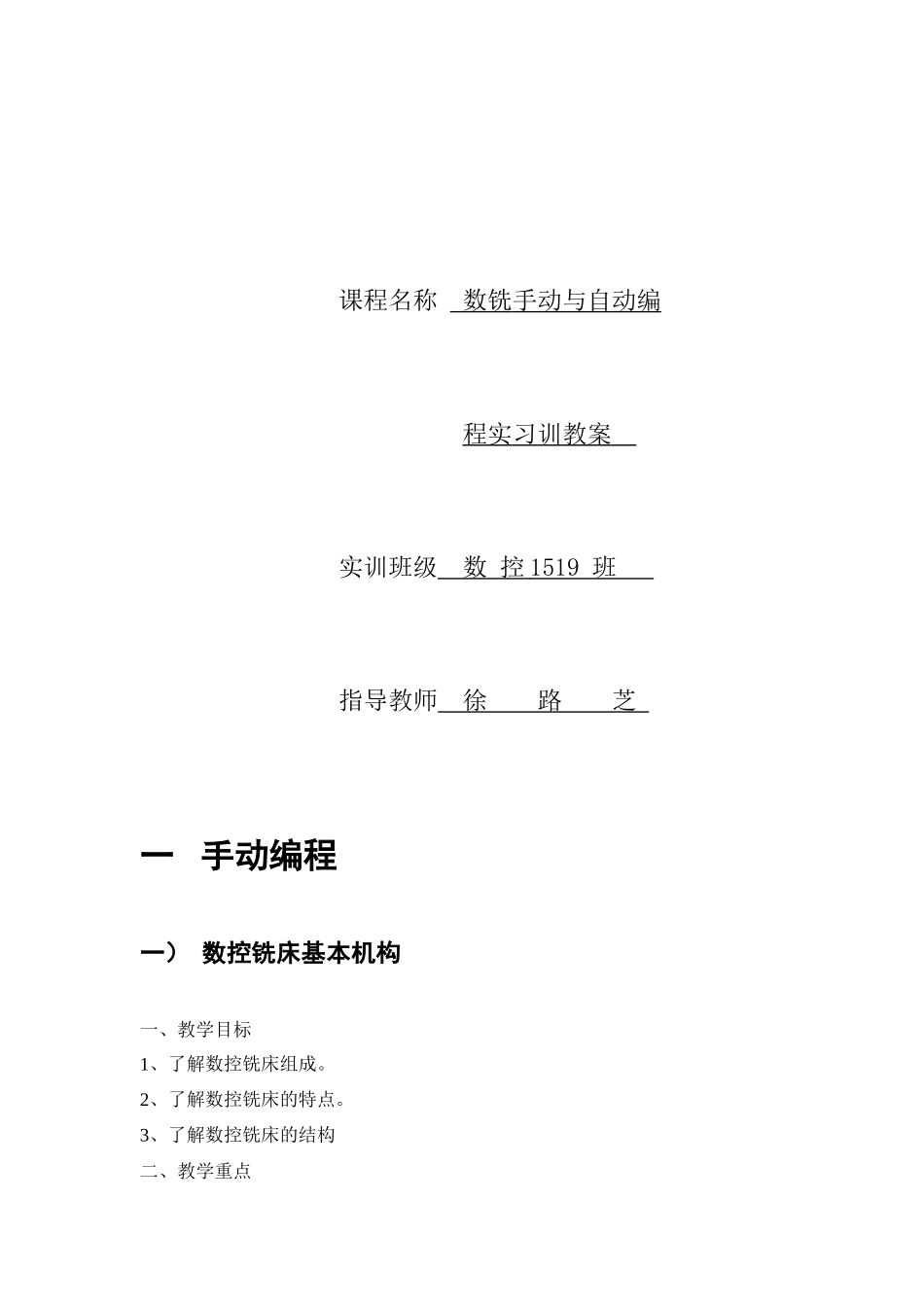 数控铣削手动与自动编程实习教案_第2页