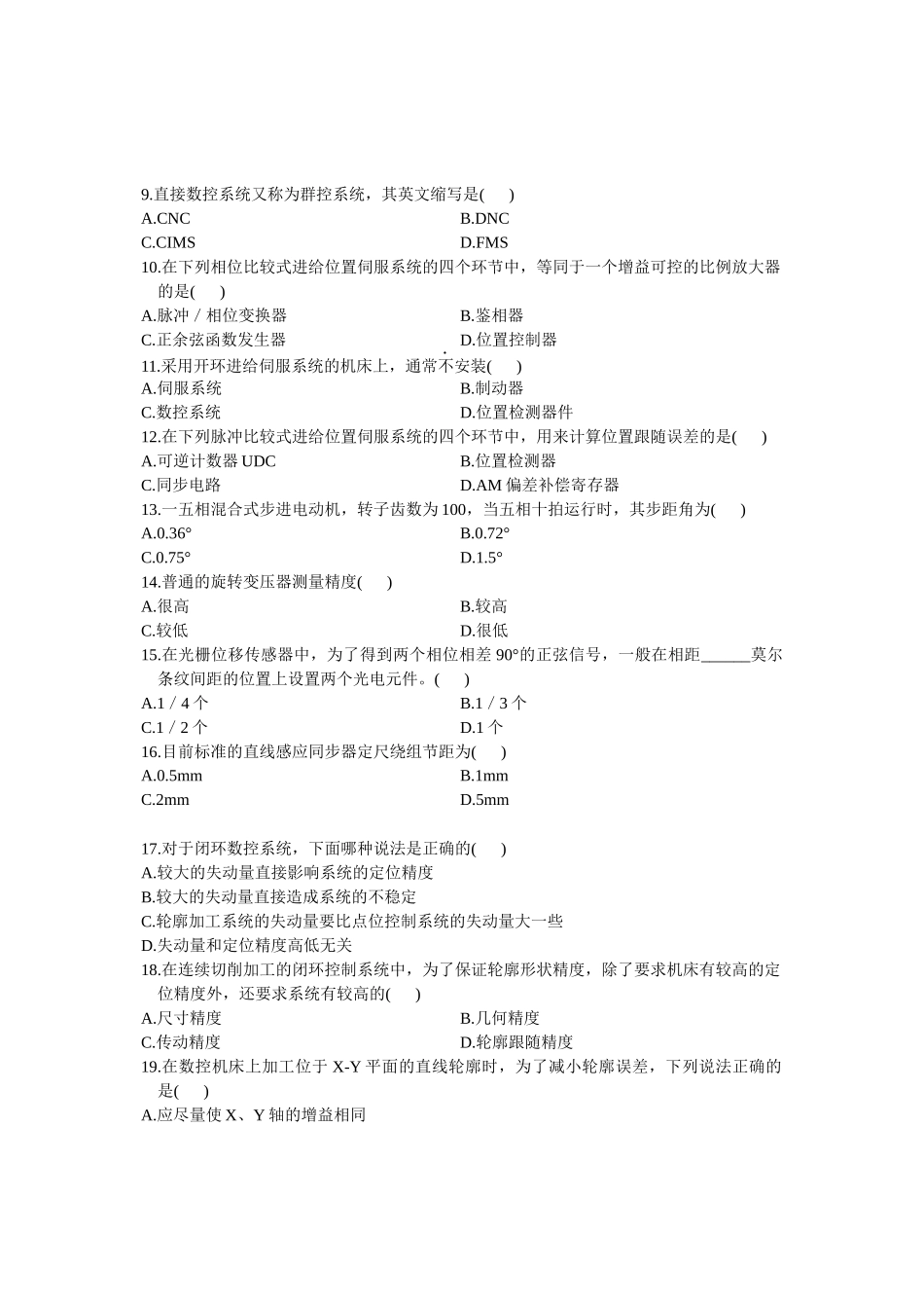 数控XXXX10试卷及答案_第2页
